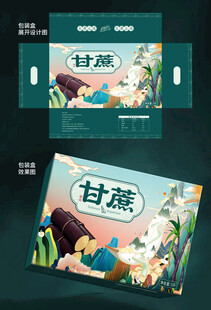 国潮风甘蔗包装礼盒设计展开图