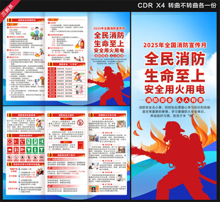 2025年119消防日三折页