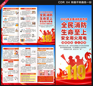 2025消防宣传月三折页
