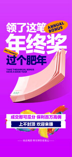 领了这笔年终奖过个肥年地产分销