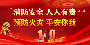 消防安全