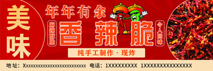 香辣脆辣椒门头喷绘