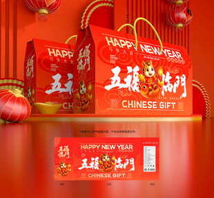 年货包装 新年礼盒
