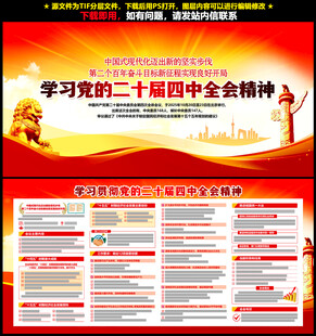 二十届四中全会