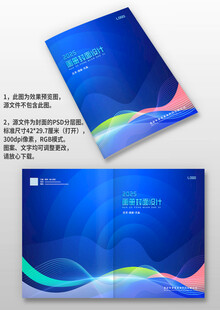 蓝粉色线条科技感公司画册封面