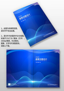 蓝色线条智能科IT公司画册封面