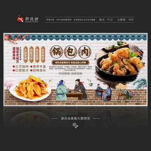 锅包肉展板
