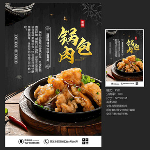锅包肉海报