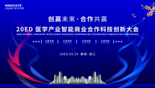 医学产业商业活动