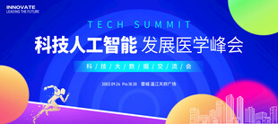 人工智能医学会议