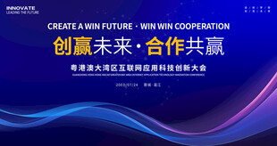 互联网科技会议