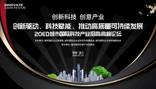 科技城市会议