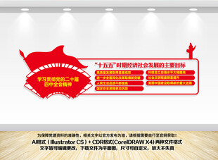 十五五目标文化墙