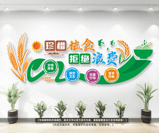 食堂标语文化墙