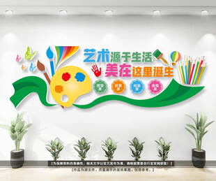 美术艺术文化墙