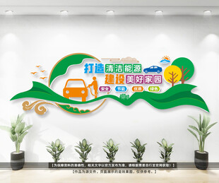 加油站标语文化墙