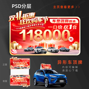 双十一车顶牌