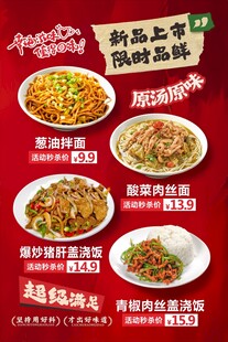 粉面馆新品上市海报