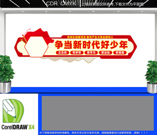 争当新时代好少年文化墙