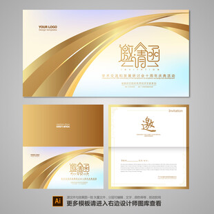 年会邀请函