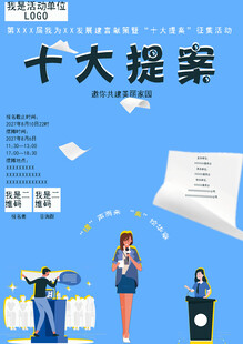 活动类海报模板