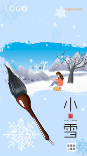 小雪节气海报模板