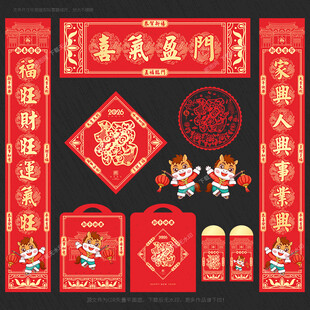 2026马年对联春联