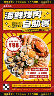 海鲜自助餐特价