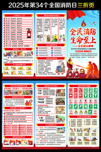119消防日三折页