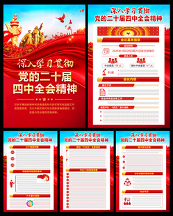 二十届四中全会宣传