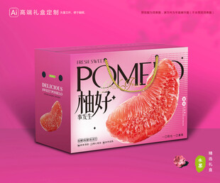 柚子包装 蜜柚礼盒