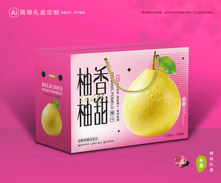 柚子包装 蜜柚礼盒