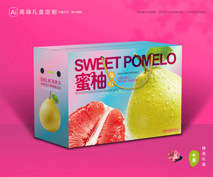 柚子包装 蜜柚礼盒