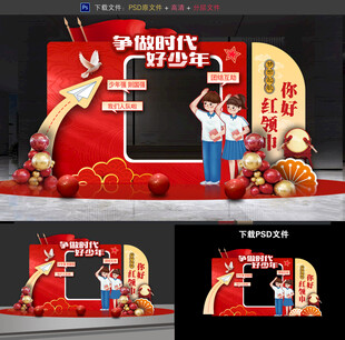 少先队入队仪式拍照框