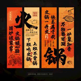 火锅挂布宣传画