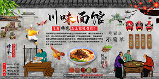 川味面馆