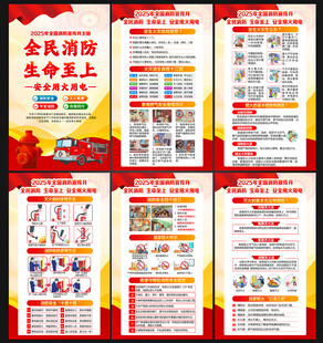 2025年119消防宣传月