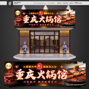 火锅店门头