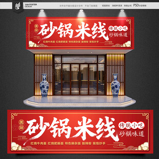 砂锅米线招牌