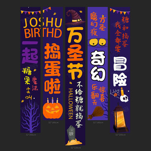 万圣节条幅