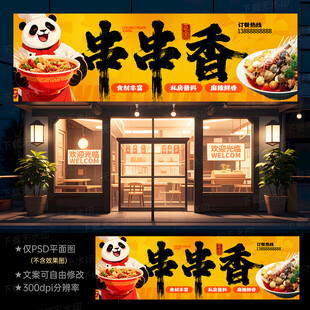 串串香门头招牌