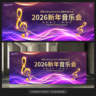 音乐会