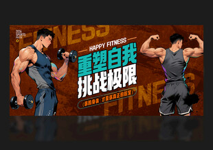 健身海报