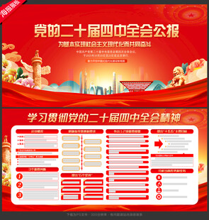 二十届四中全会公报