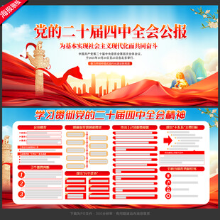 二十届四中全会