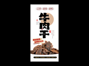 牛肉干