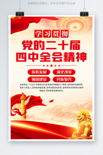 二十届四中全会