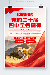 二十届四中全会