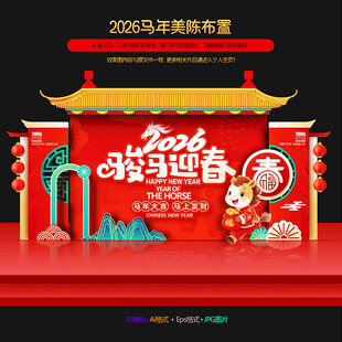 2026马年春节美陈