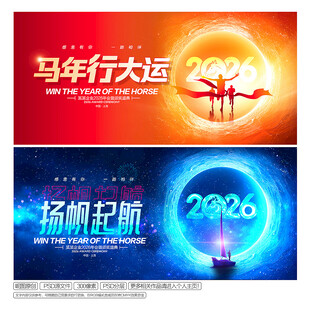 年会海报